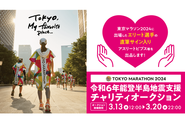 未使用品 東京マラソン Tシャツ 鈍る