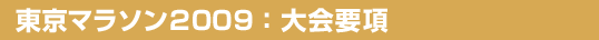 大会要項