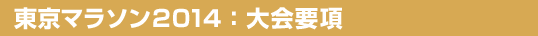 大会要項