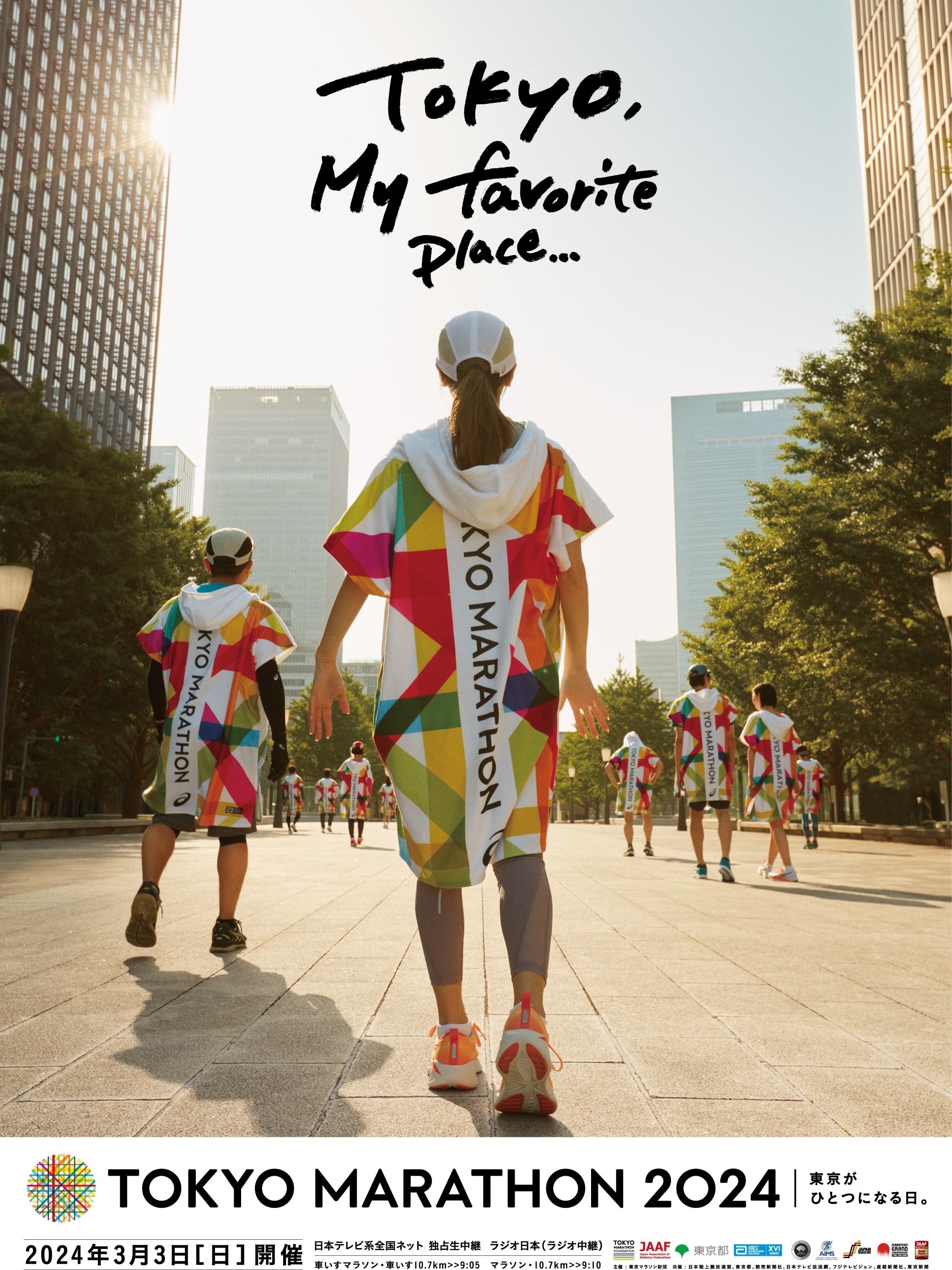東京マラソン2024ポスター