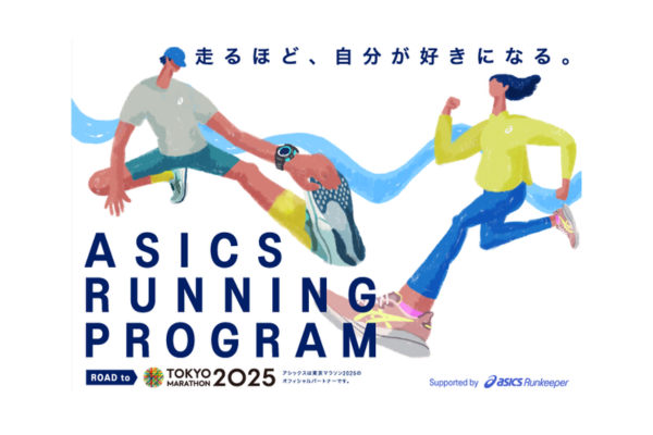 ASICS Running Program Road to 東京マラソン2025 」申込者限定