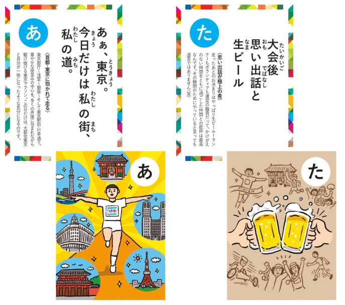 Tokyo Marathon Karuta