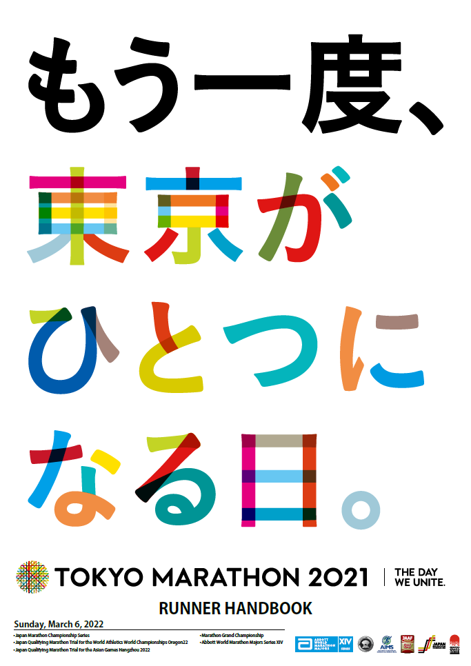 ＜To the Registered Runners of Tokyo Marathon 2021＞Runner Handbook for