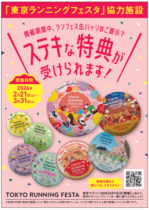 ランフェス協力施設 店頭POP