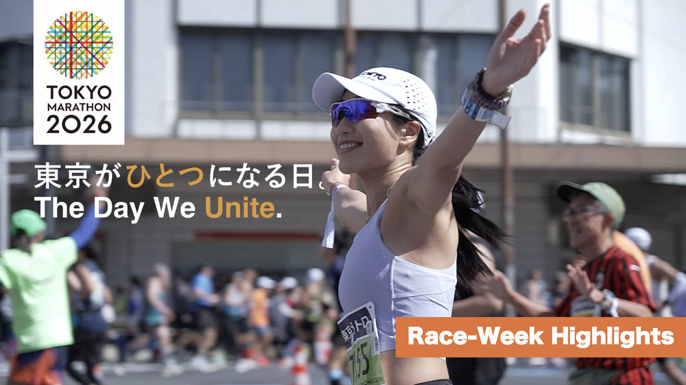 東京マラソン2026 ダイジェスト