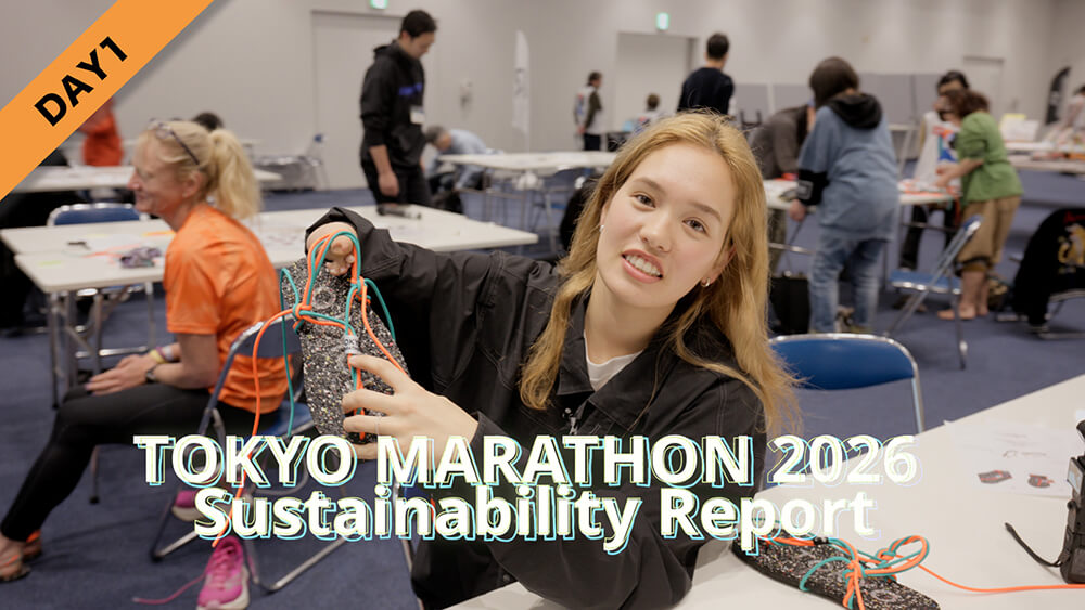 DAY1｜東京マラソン2026 サスティナビリティレポート