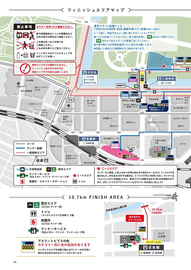 TOKYO MARATHON 2026 OFFICIAL PROGRAM GUIDEBOOK
