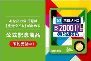 東京マラソン2023公式記念商品のご購入について | 東京マラソン2024