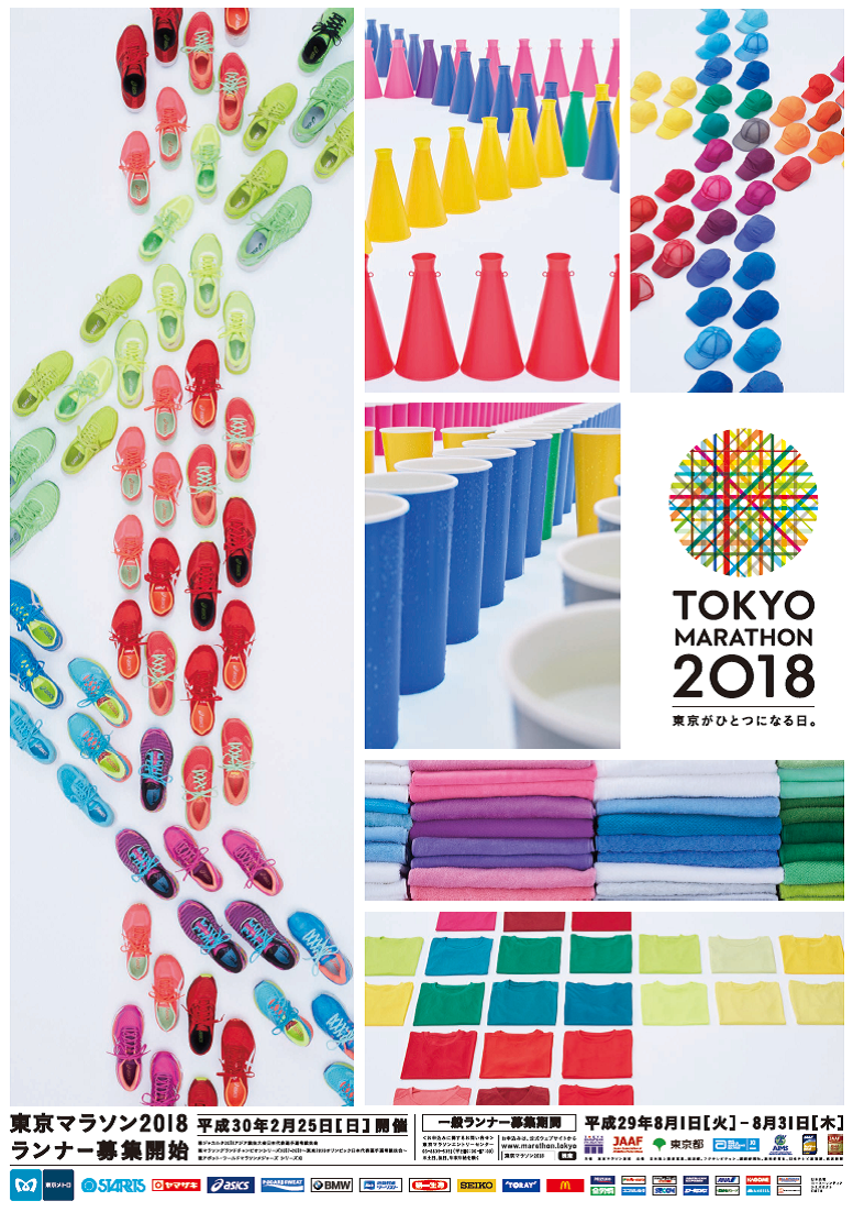 東京マラソン2018メインビジュアルについて | 東京マラソン2024