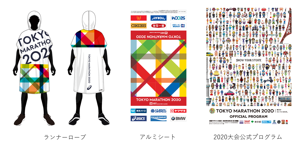 東京マラソン 2024 完走メダル ポンチョ - その他