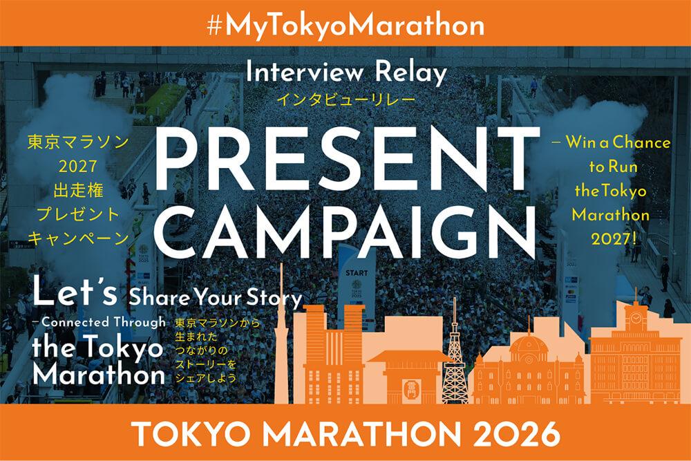 インタビューリレー 2026 ～2nd Run～