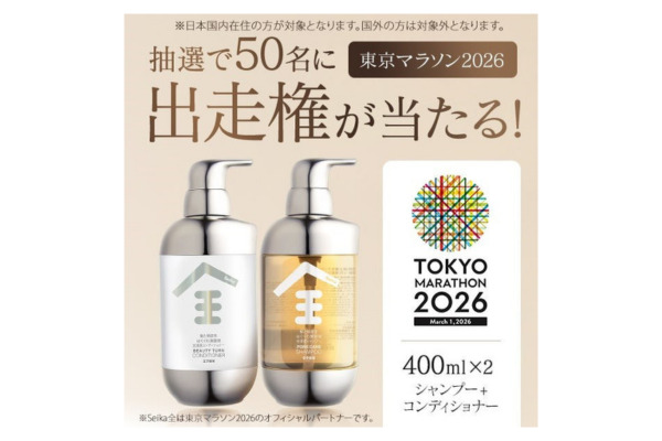王子製薬 「Seika全」　東京マラソン2026出走権プレゼントキャンペーン　11月24日(月)まで！