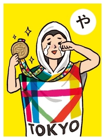 第1位　やったぜ！完走メダルに号泣のかるた画像