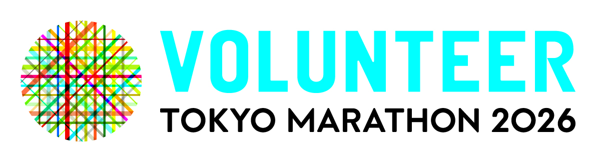 ボランティア 東京マラソン2026